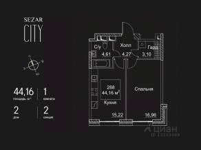 ЖК «SEZAR CITY», планировка 1-комнатной квартиры, 44.16 м²