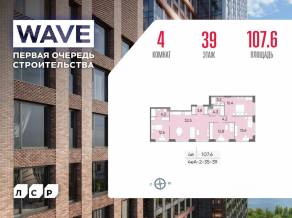 ЖК «Wave», планировка 4-комнатной квартиры, 107.60 м²