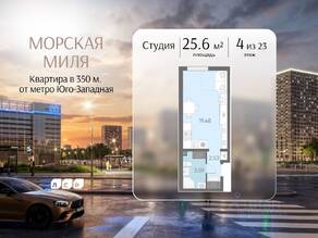 ЖК «Морская миля», планировка студии, 25.60 м²