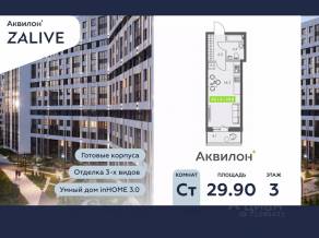 ЖК «Аквилон ZALIVE», планировка студии, 29.90 м²