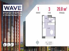 ЖК «Wave», планировка студии, 20.80 м²