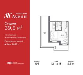 Апарт-комплекс «Industrial Avenir», планировка студии, 39.50 м²