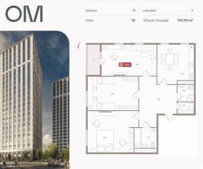 ЖК «ОМ», планировка 3-комнатной квартиры, 102.90 м²