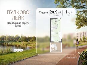 МЖК «Пулково Lake», планировка студии, 24.90 м²