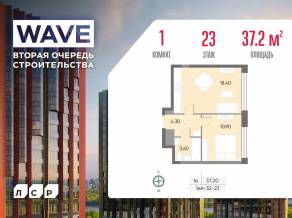 ЖК «Wave», планировка 1-комнатной квартиры, 37.20 м²