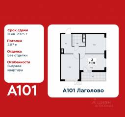 ЖК «А101 Лаголово», планировка 2-комнатной квартиры, 51.20 м²