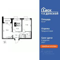 ЖК «1-й Донской», планировка 2-комнатной квартиры, 53.10 м²
