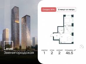 ЖК «Level Звенигородская», планировка 2-комнатной квартиры, 46.50 м²