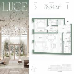 ЖК «Luce», планировка 1-комнатной квартиры, 78.34 м²