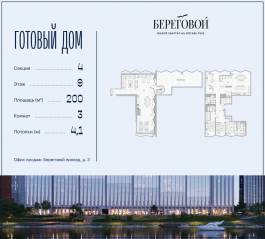 ЖК «Береговой 2», планировка 3-комнатной квартиры, 200.00 м²