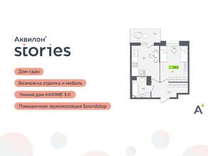 ЖК «Аквилон Stories», планировка 1-комнатной квартиры, 34.10 м²