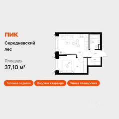 ЖК «Середневский лес», планировка 1-комнатной квартиры, 37.10 м²