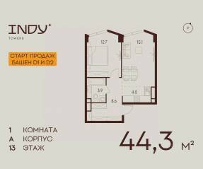 ЖК «Indy Towers», планировка 1-комнатной квартиры, 44.30 м²