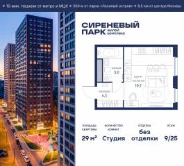 МФК «Сиреневый парк», планировка студии, 29.00 м²