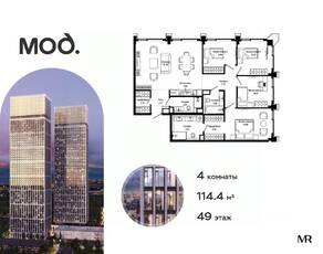 ЖК «MOD», планировка 4-комнатной квартиры, 114.40 м²