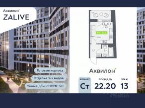 ЖК «Аквилон ZALIVE», планировка студии, 22.20 м²