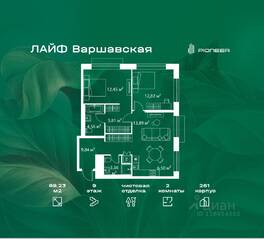 ЖК «LIFE Варшавская», планировка 2-комнатной квартиры, 69.23 м²