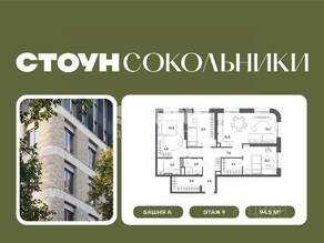 ЖК «СТОУН Сокольники», планировка 3-комнатной квартиры, 94.50 м²