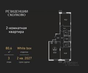 ЖК «Резиденции Сколково», планировка 2-комнатной квартиры, 80.60 м²