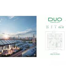 ЖК «DUO», планировка 1-комнатной квартиры, 49.60 м²
