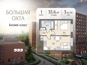 ЖК «ЛСР. Большая Охта», планировка 1-комнатной квартиры, 35.60 м²