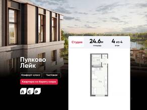 МЖК «Пулково Lake», планировка студии, 24.60 м²