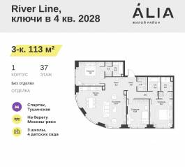 ЖК «Alia», планировка 3-комнатной квартиры, 113.00 м²