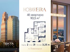 ЖК «ERA», планировка 4-комнатной квартиры, 110.50 м²