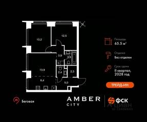 ЖК «Amber City», планировка 3-комнатной квартиры, 65.50 м²