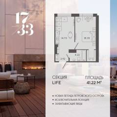 Апарт-комплекс «17/33 Петровский остров», планировка 1-комнатной квартиры, 41.22 м²