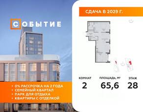 ЖК «Событие», планировка 2-комнатной квартиры, 65.60 м²