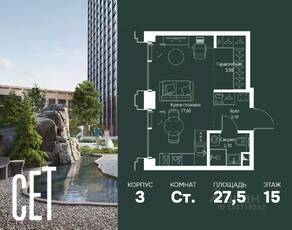 ЖК «SET», планировка студии, 27.50 м²