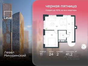 ЖК «Level Мичуринский», планировка 2-комнатной квартиры, 41.20 м²