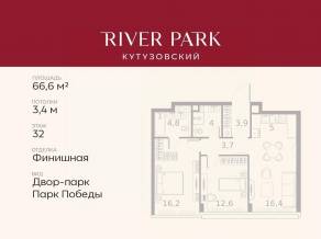 ЖК «River Park Towers Кутузовский», планировка 2-комнатной квартиры, 66.60 м²