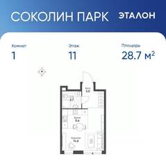 ЖК «Sokolinn Park», планировка 1-комнатной квартиры, 28.70 м²