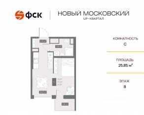 ЖК UP-квартал «Новый Московский», планировка студии, 25.85 м²