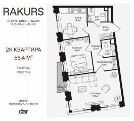 ЖК «Rakurs», планировка 2-комнатной квартиры, 56.40 м²