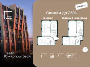 МФК «Level Южнопортовая», планировка 4-комнатной квартиры, 117.40 м²