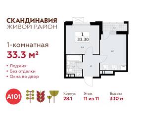 ЖК «Скандинавия», планировка 1-комнатной квартиры, 33.30 м²