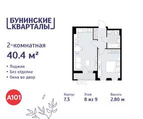 ЖК «Бунинские кварталы», планировка 2-комнатной квартиры, 40.40 м²