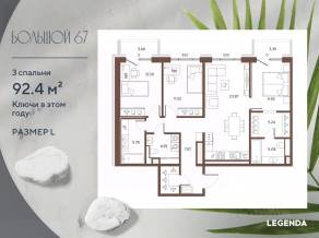 ЖК «Большой 67», планировка 3-комнатной квартиры, 92.70 м²