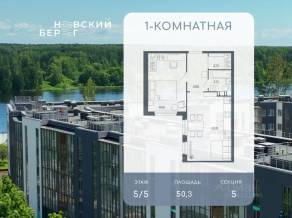 ЖК «Невский берег», планировка 1-комнатной квартиры, 50.30 м²