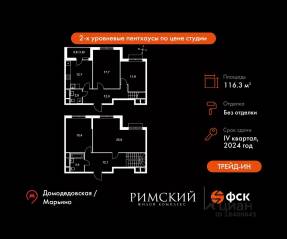 ЖК UP-квартал «Римский», планировка 4-комнатной квартиры, 116.30 м²