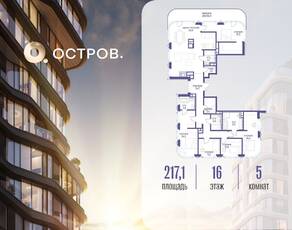 ЖК «Остров», планировка 5-комнатной квартиры, 217.10 м²