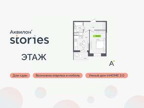 ЖК «Аквилон Stories», планировка 1-комнатной квартиры, 33.90 м²