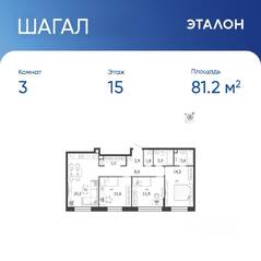 ЖК «Жилой квартал Shagal», планировка 3-комнатной квартиры, 81.20 м²