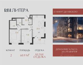 ЖК «Литера», планировка 2-комнатной квартиры, 60.90 м²