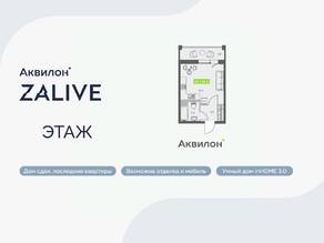 ЖК «Аквилон ZALIVE», планировка студии, 26.20 м²