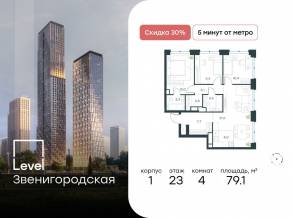 ЖК «Level Звенигородская», планировка 4-комнатной квартиры, 79.10 м²