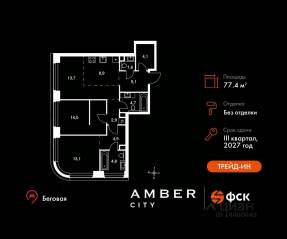 ЖК «Amber City», планировка 3-комнатной квартиры, 77.40 м²